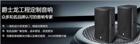 專業音響工程-爵士龍音響