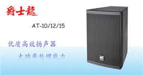 爵士龍專業(yè)音響設(shè)備