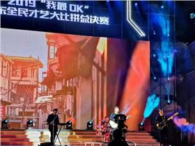 JSL音響助力2019&ldquo;我最OK&rdquo;廣東全民才藝大比拼總決賽圓滿落幕