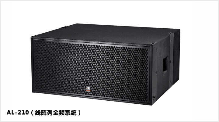 線陣列全頻系統(tǒng) AL-210