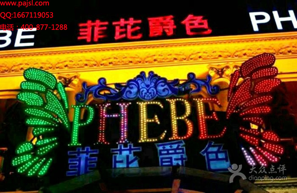 爵士龍酒吧音響 濟(jì)南菲芘爵色酒吧案例1