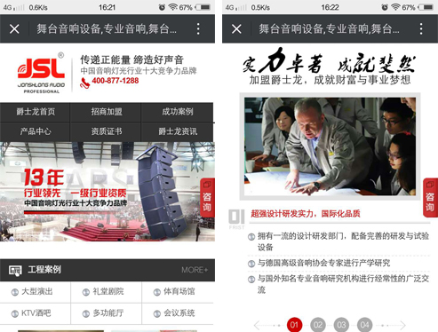 爵士龍專業音響手機網站