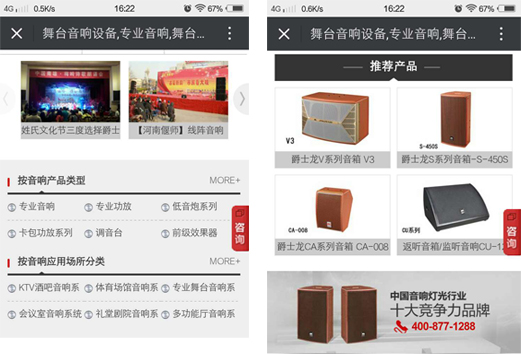 爵士龍專業音響手機網站