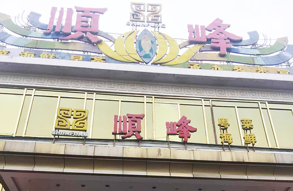 爵士龍專業(yè)音響