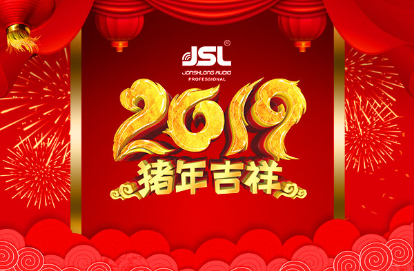 萬昌音響祝大家元旦快樂！